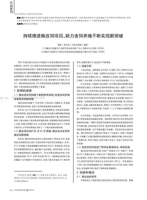 持续推进粮改饲项目，助力舍饲养殖不断实现新突破