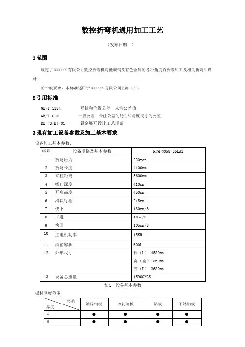 数控折弯机通用加工工艺