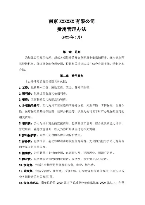 公司费用管理办法-2023