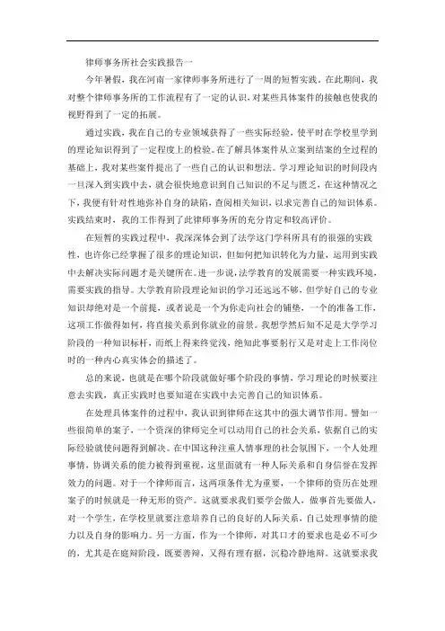 律师事务所社会实践报告五篇