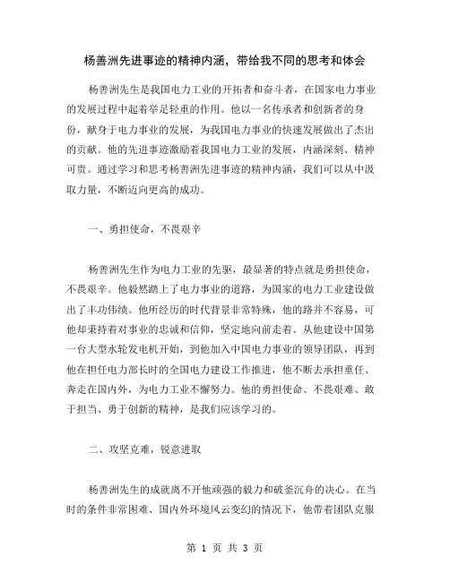 杨善洲先进事迹的精神内涵,带给我不同的思考和体会