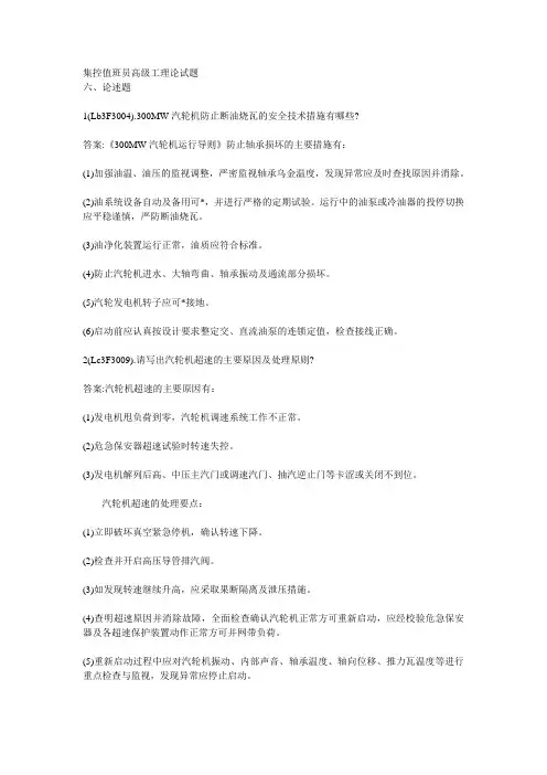 集控值班员高级工理论试题1