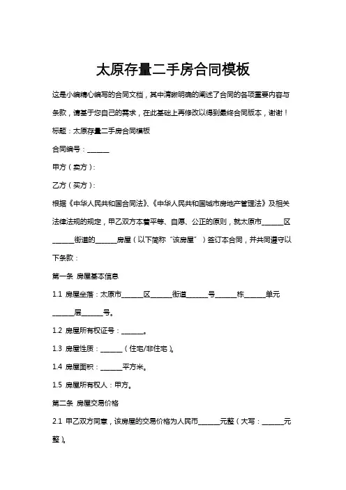 太原存量二手房合同模板