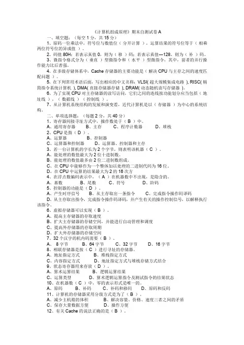 计算机组成原理试题及答案