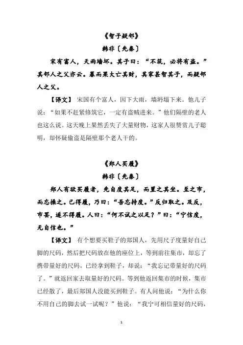 中国寓言小故事(韩非子)