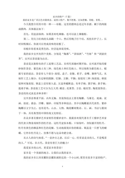 家乡的特产(7篇)