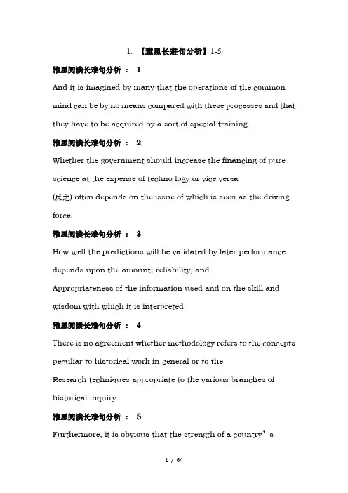 雅思阅读长难句分析