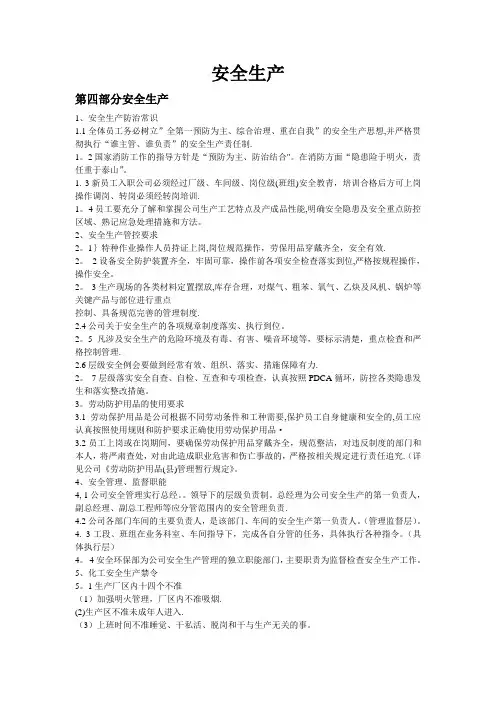 员工手册安全生产