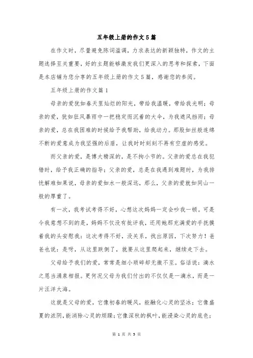 五年级上册的作文5篇