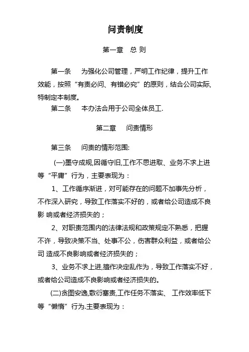 工作问责制度