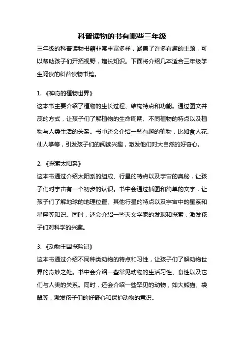 科普读物的书有哪些三年级
