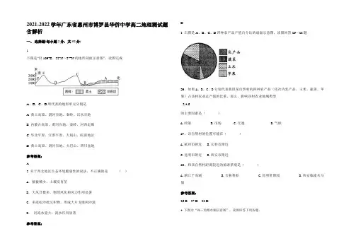 2021-2022学年广东省惠州市博罗县华侨中学高二地理测试题含解析