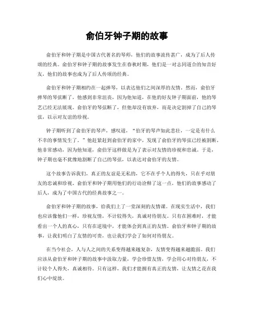 俞伯牙钟子期的故事