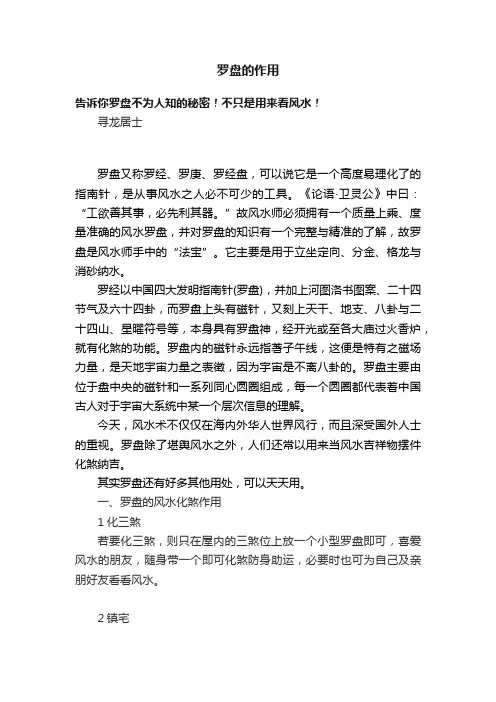 罗盘的作用
