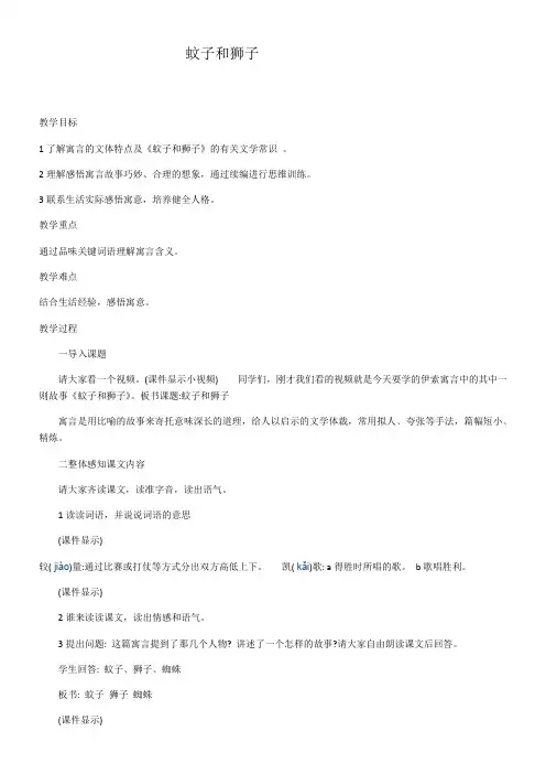 初中语文人教七年级上册(2023年新编)蚊子和狮子