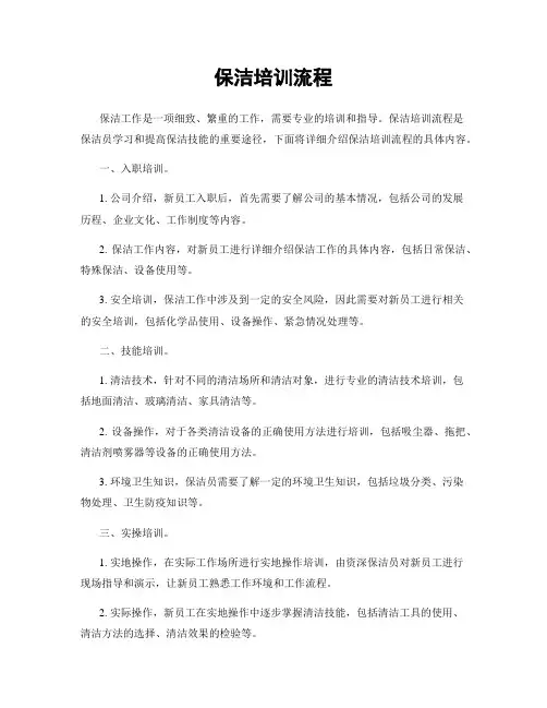 保洁培训流程