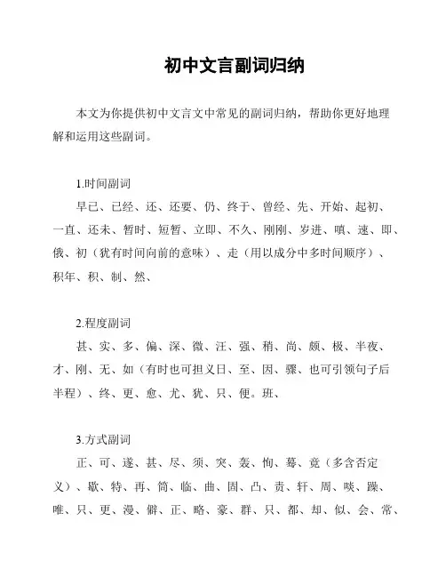 初中文言副词归纳