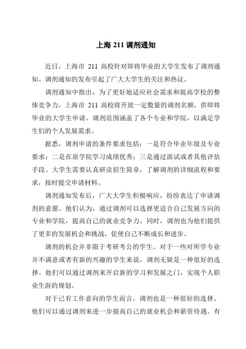 上海211调剂通知