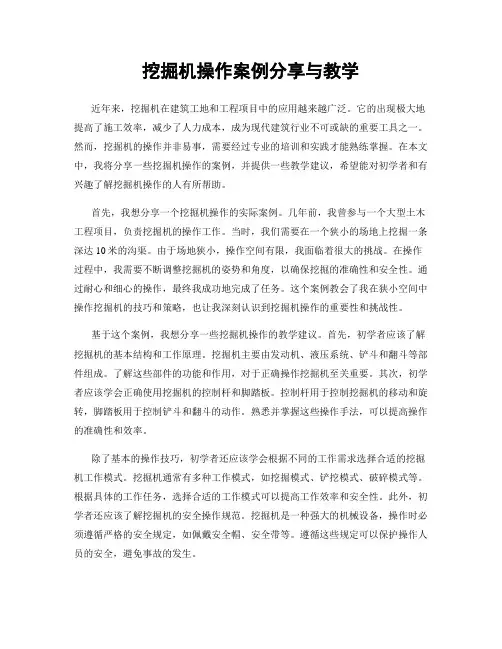 挖掘机操作案例分享与教学