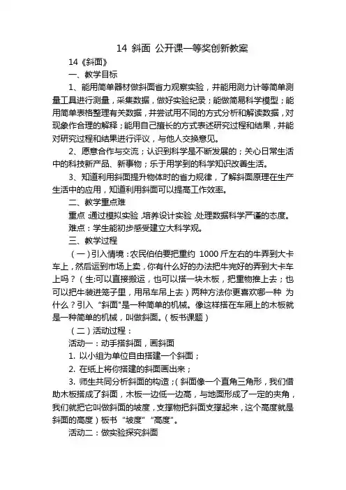 14 斜面 公开课一等奖创新教案