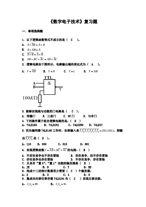 《数字电子技术》复习题(含答案)