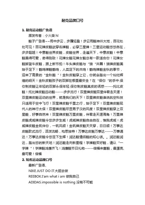 耐克品牌口号