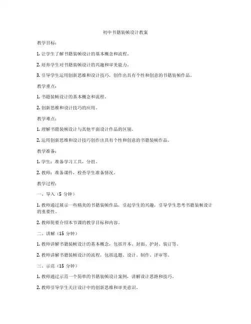 初中书籍装帧设计教案