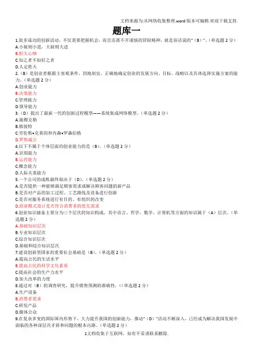 公需科目题库及答案