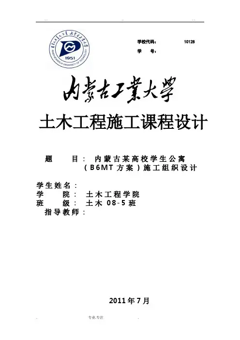 土木工程施工课程设计报告书