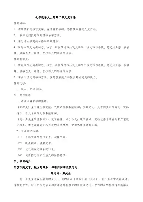 最新整理鲁教版七年级语文上册第三单元单元复习课教案五四制教案.doc