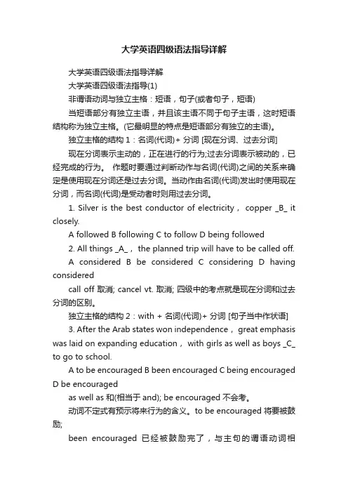 大学英语四级语法指导详解