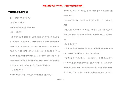 三明学院教务处官网