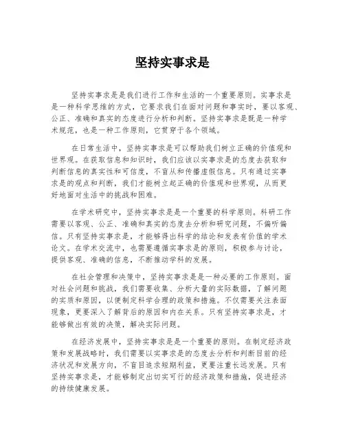坚持实事求是