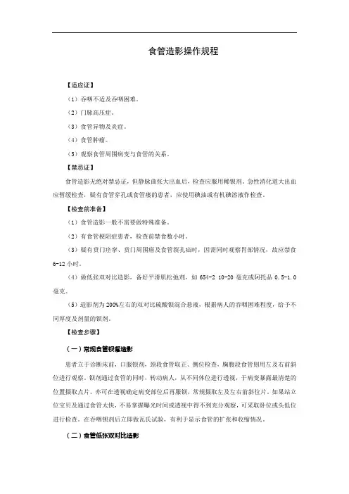 食管造影操作规程