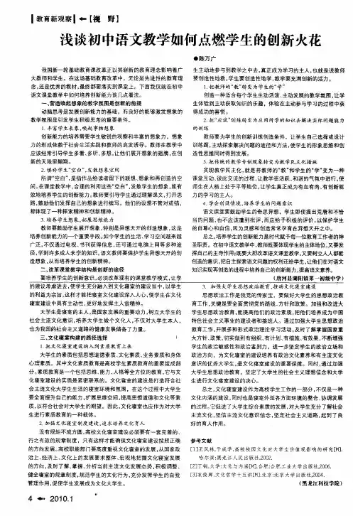 浅谈初中语文教学如何点燃学生的创新火花