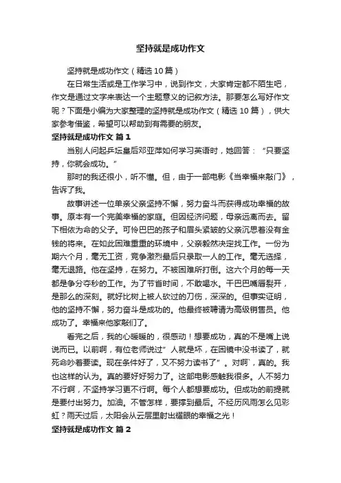 坚持就是成功作文