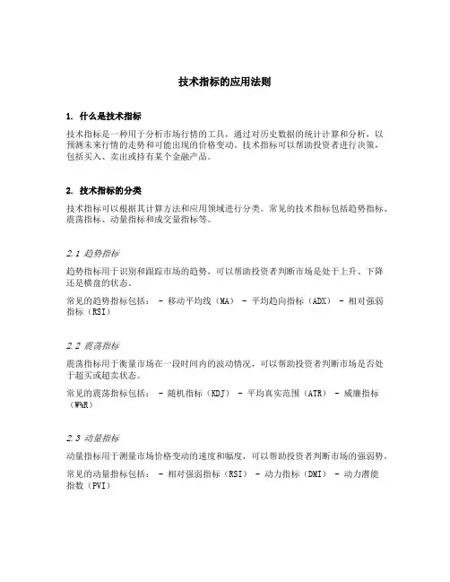 技术指标的应用法则