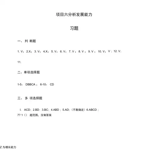 财务分析项目六项目七答案