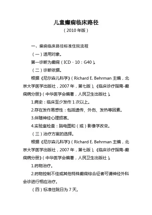 儿童癫痫临床路径G40.901