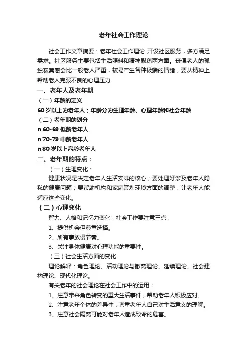 老年社会工作理论