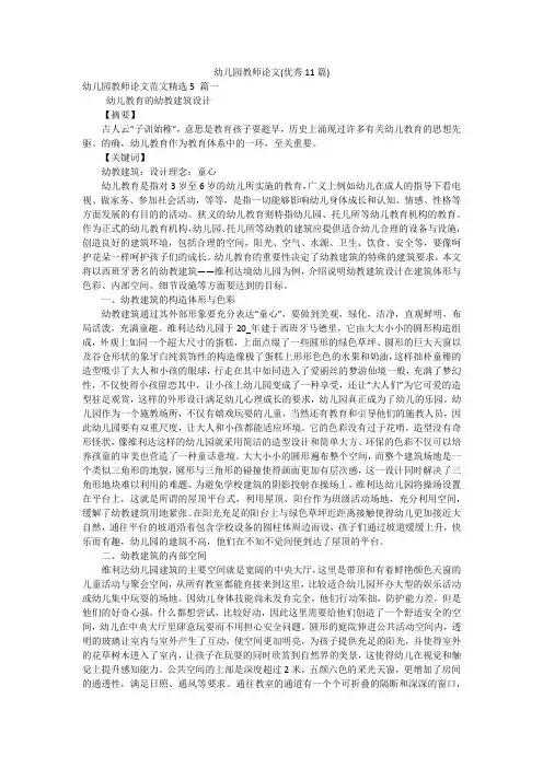 幼儿园教师论文(优秀11篇)
