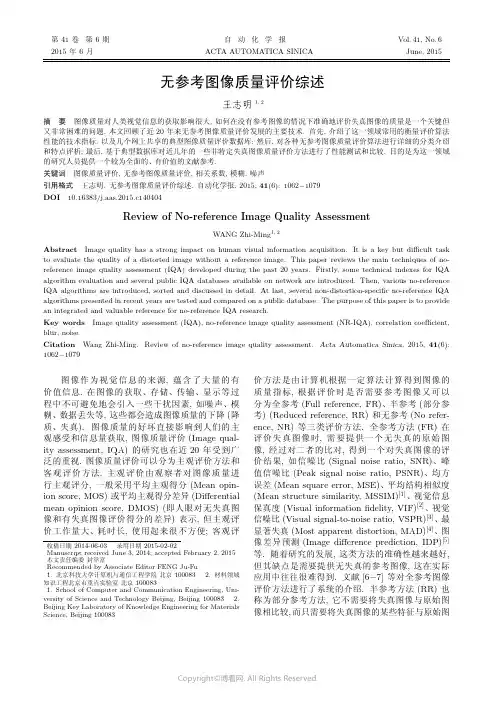 无参考图像质量评价综述
