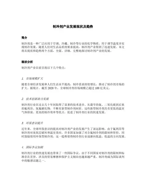 制冷剂产业发展现状及趋势