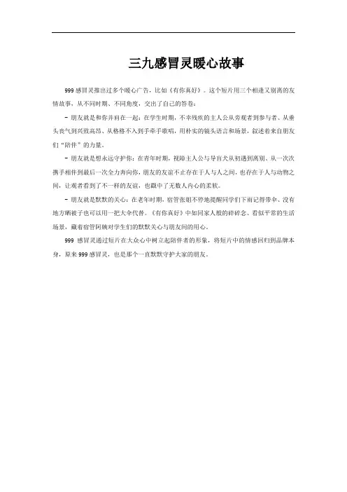 三九感冒灵暖心故事