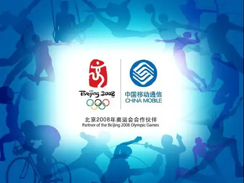 中国移动各项业务发展策略(ppt 19页)