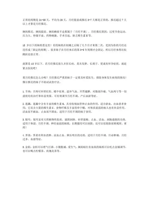 月经推迟应该吃的几种食物