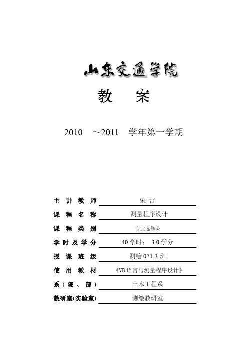 测量程序设计教案(总)
