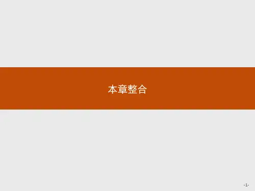 人教版高中物理选修3-4精品课件 第十四章 本章整合
