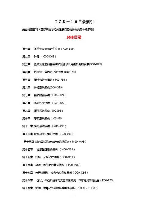 ICD-10目录索引