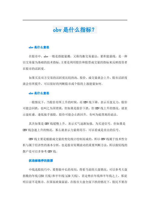 obv是什么指标？